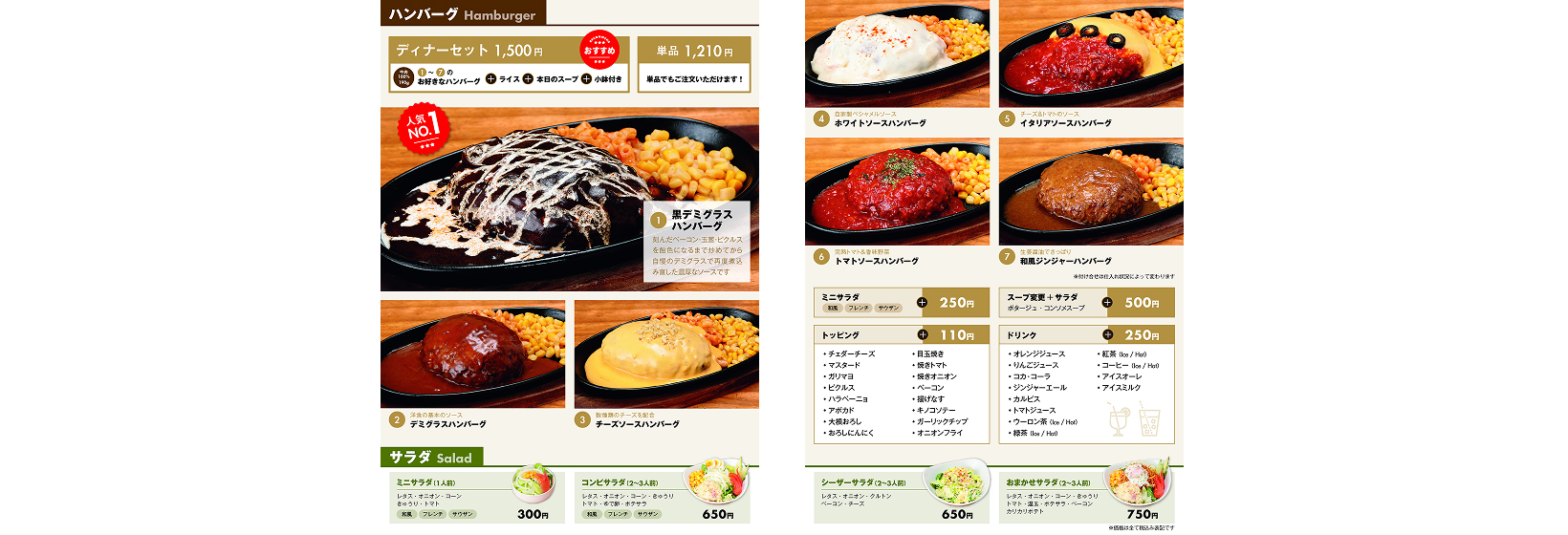 ハンバーグレストラン メニュー