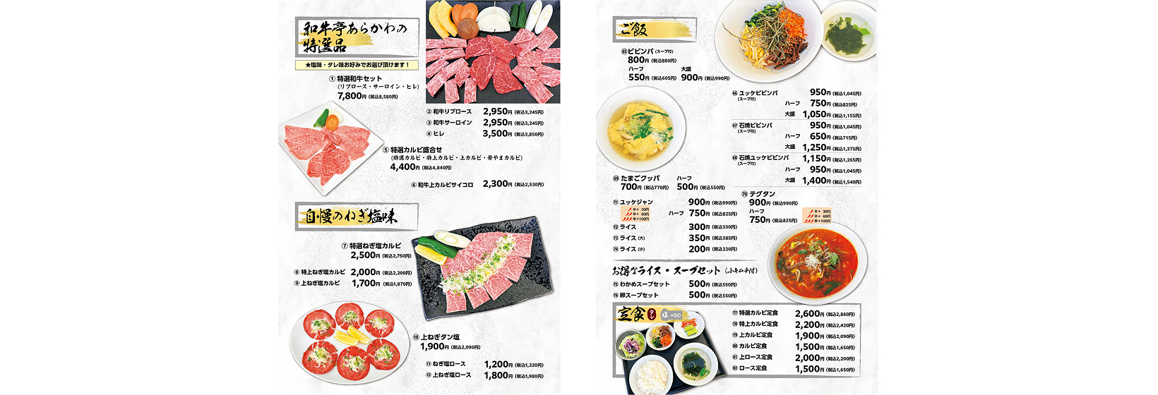 焼肉屋 メニュー