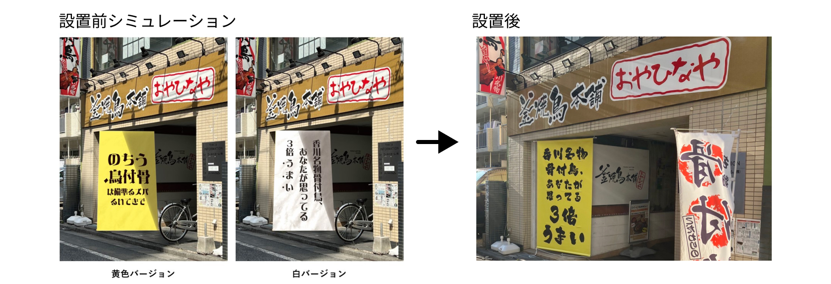 居酒屋 タペストリー