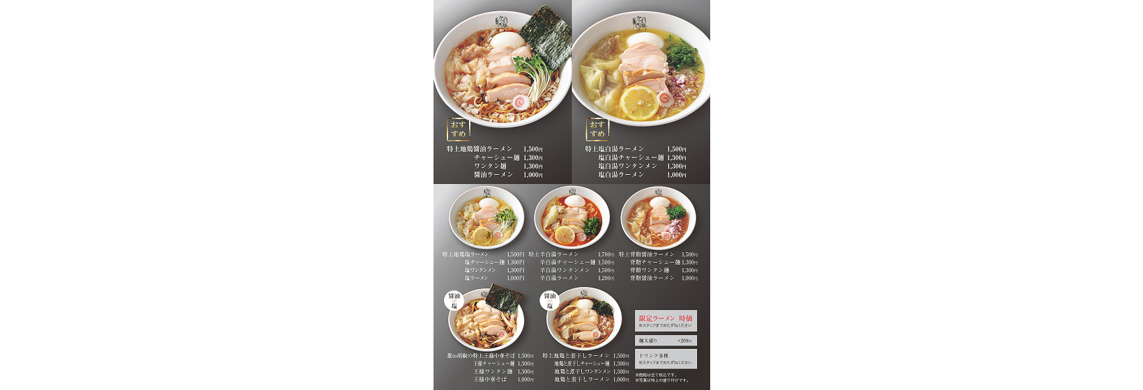 ラーメン屋 メニュー