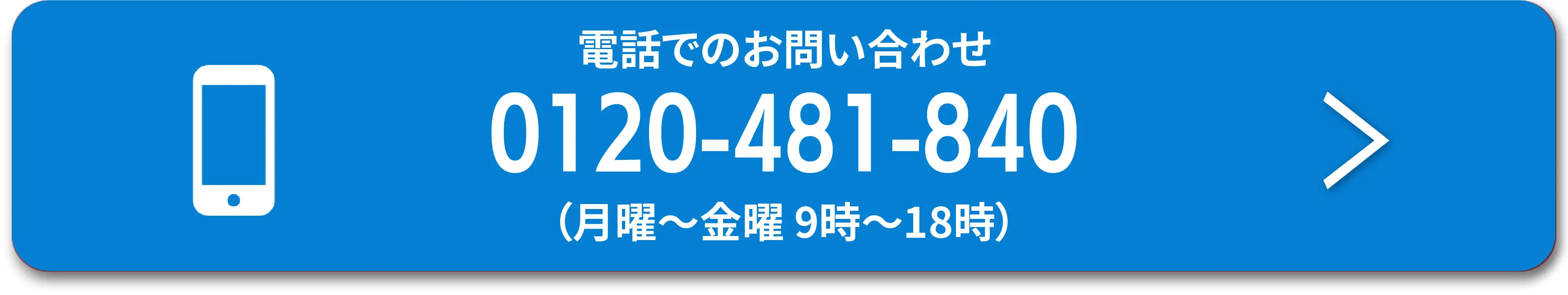 お電話はこちら