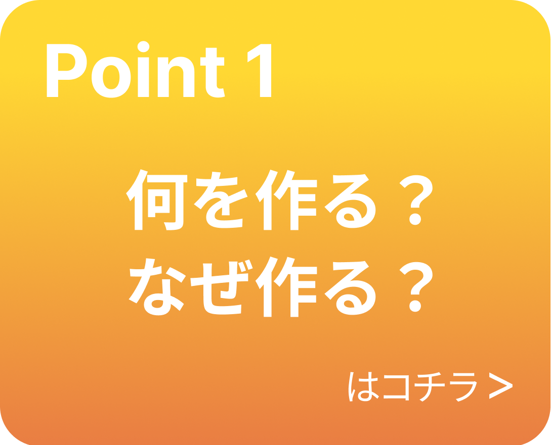 Point1のアイコン