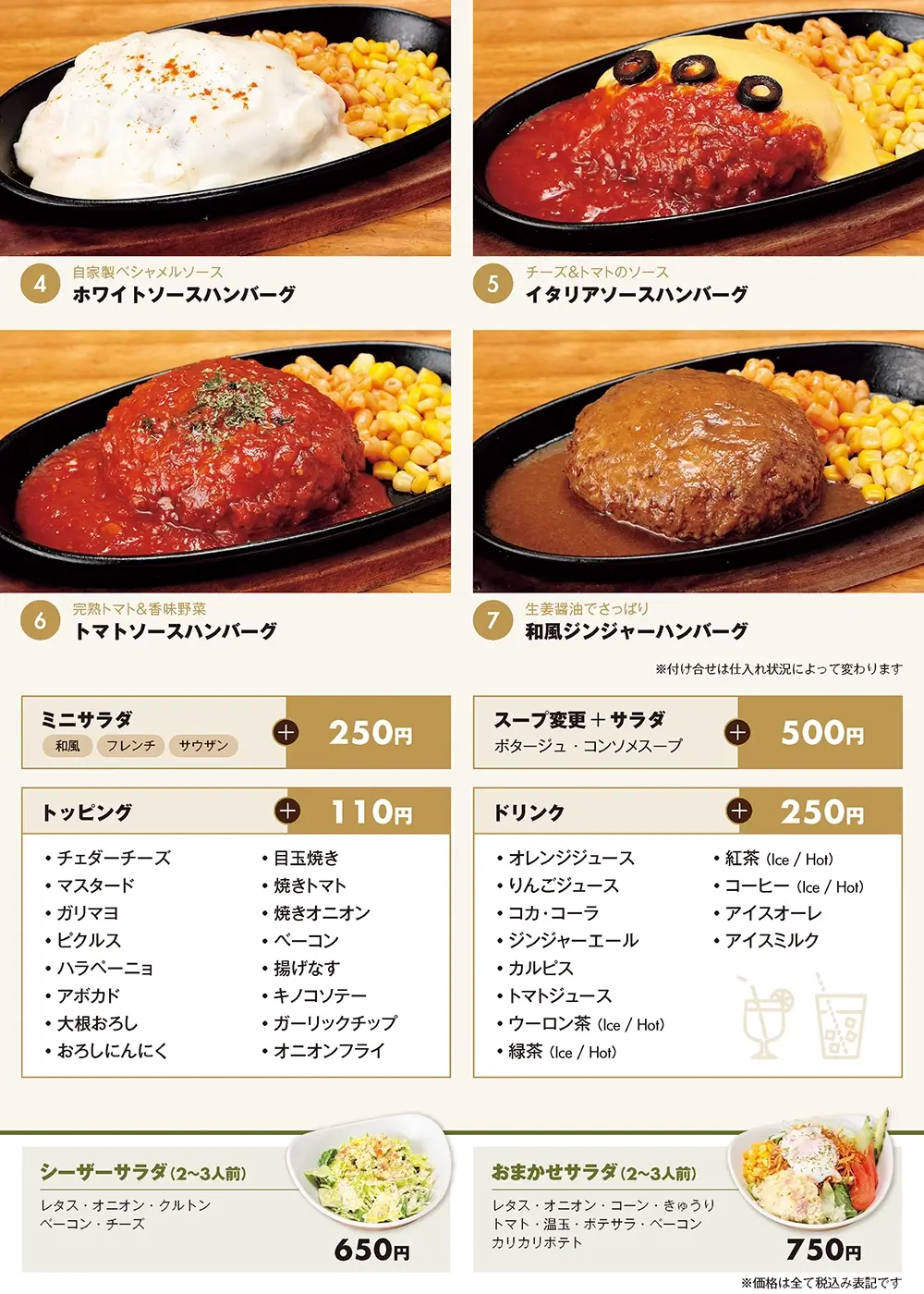 改善事例３：ハンバーグ