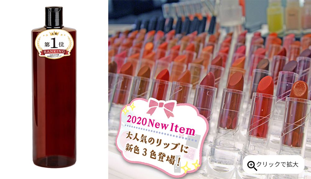 コスメや雑貨のイチオシ商品にも