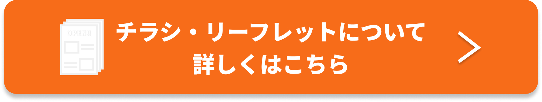 チラシページ誘導バナー