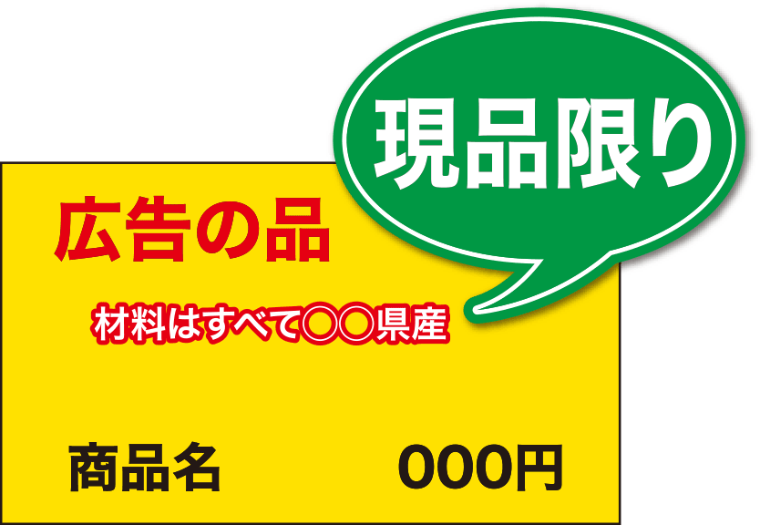 顧客単価UP POP編 | メニュー・ポスター・POPのデザイン・印刷専門店 売上UP+1