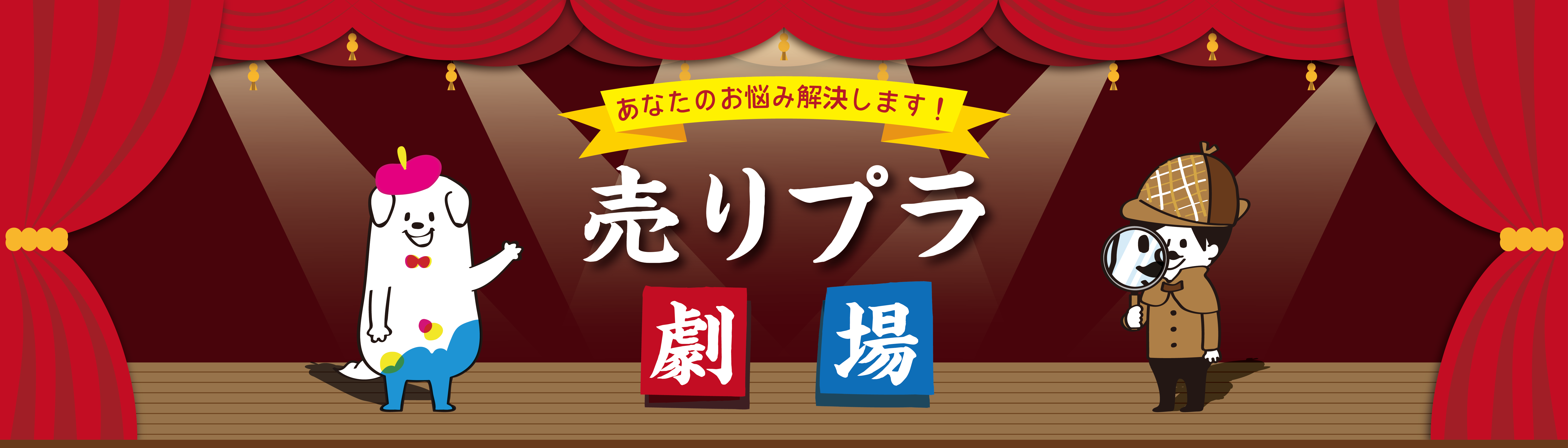 集客に関するお悩みを売上UP+1の住人たちが解決します。