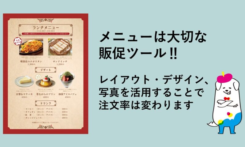 注文率をアップ!メニューデザインで押さえておきたい5つのポイント